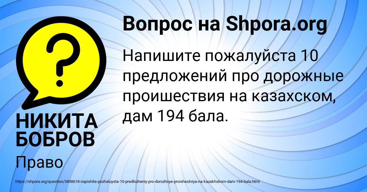 Картинка с текстом вопроса от пользователя НИКИТА БОБРОВ