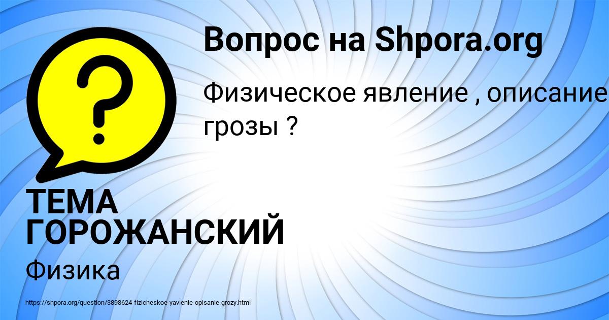 Картинка с текстом вопроса от пользователя ТЕМА ГОРОЖАНСКИЙ