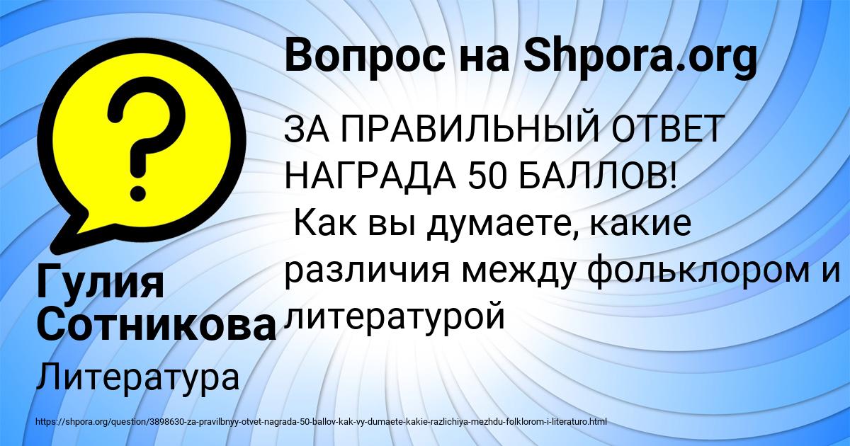 Картинка с текстом вопроса от пользователя Гулия Сотникова