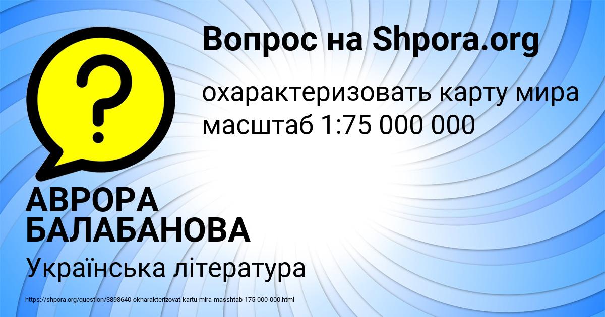 Картинка с текстом вопроса от пользователя АВРОРА БАЛАБАНОВА