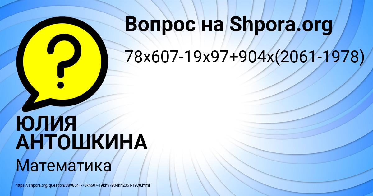 Картинка с текстом вопроса от пользователя ЮЛИЯ АНТОШКИНА