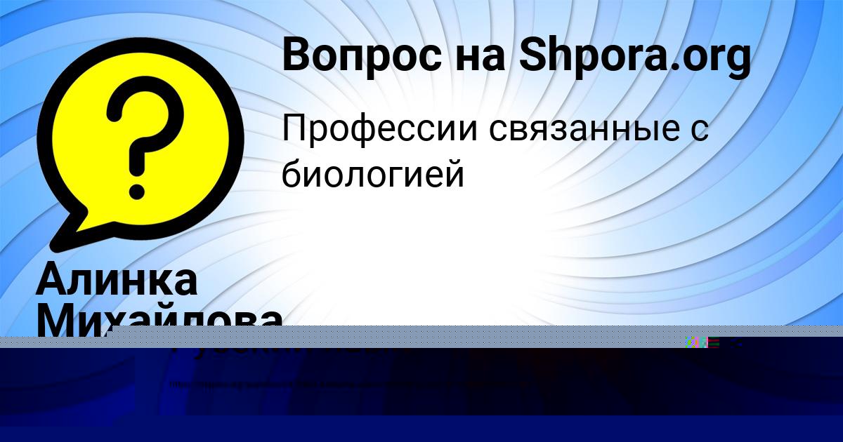 Картинка с текстом вопроса от пользователя Алинка Михайлова