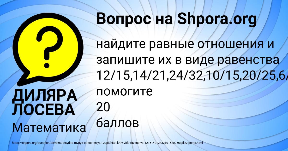 Картинка с текстом вопроса от пользователя ДИЛЯРА ЛОСЕВА