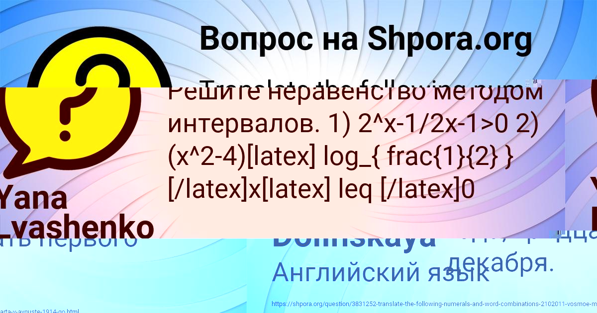 Картинка с текстом вопроса от пользователя Yana Lyashenko