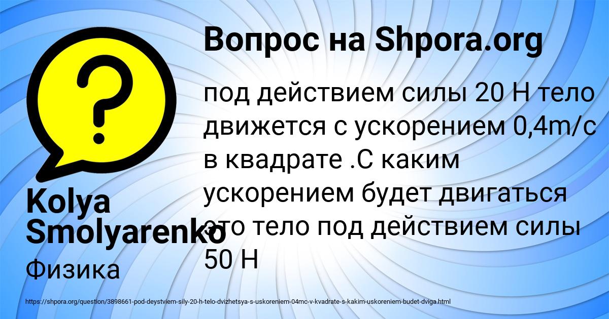 Картинка с текстом вопроса от пользователя Kolya Smolyarenko