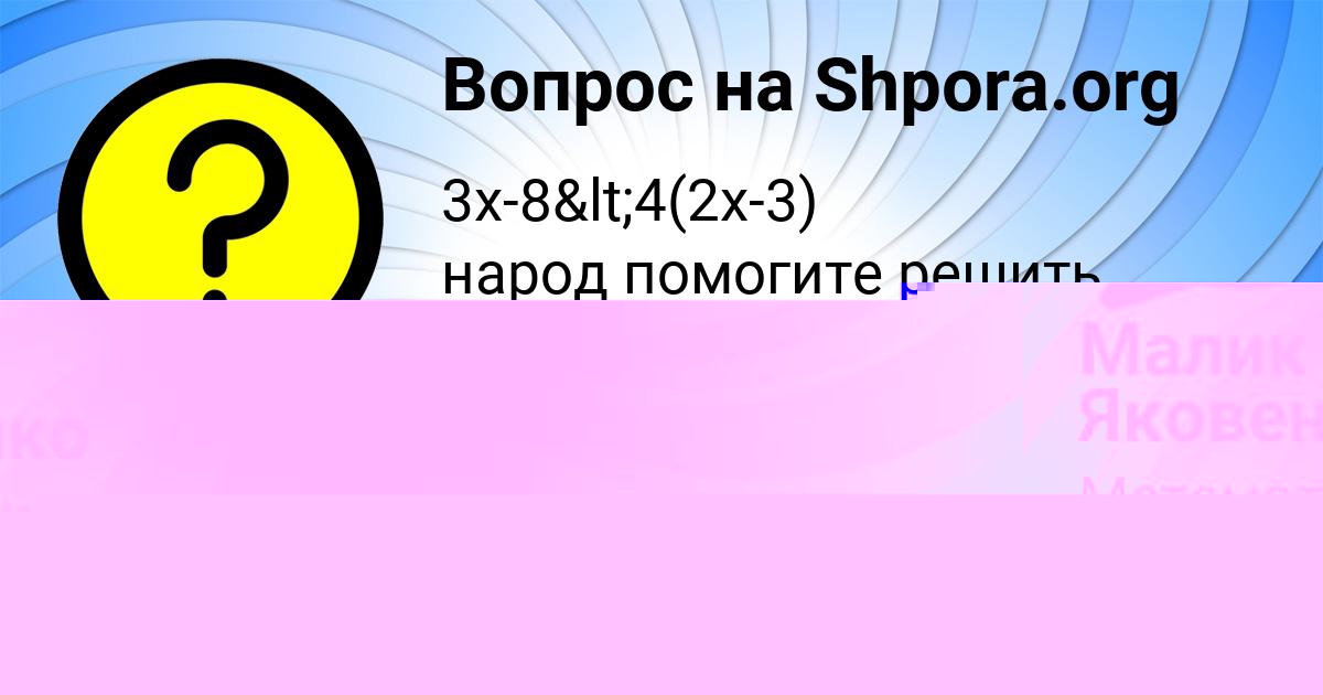 Картинка с текстом вопроса от пользователя Надежда Демакина
