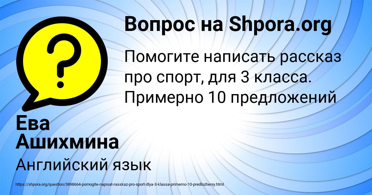 Картинка с текстом вопроса от пользователя Ева Ашихмина
