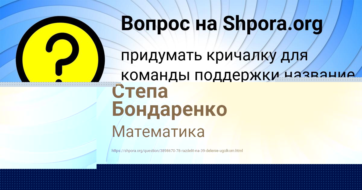 Картинка с текстом вопроса от пользователя Степа Бондаренко
