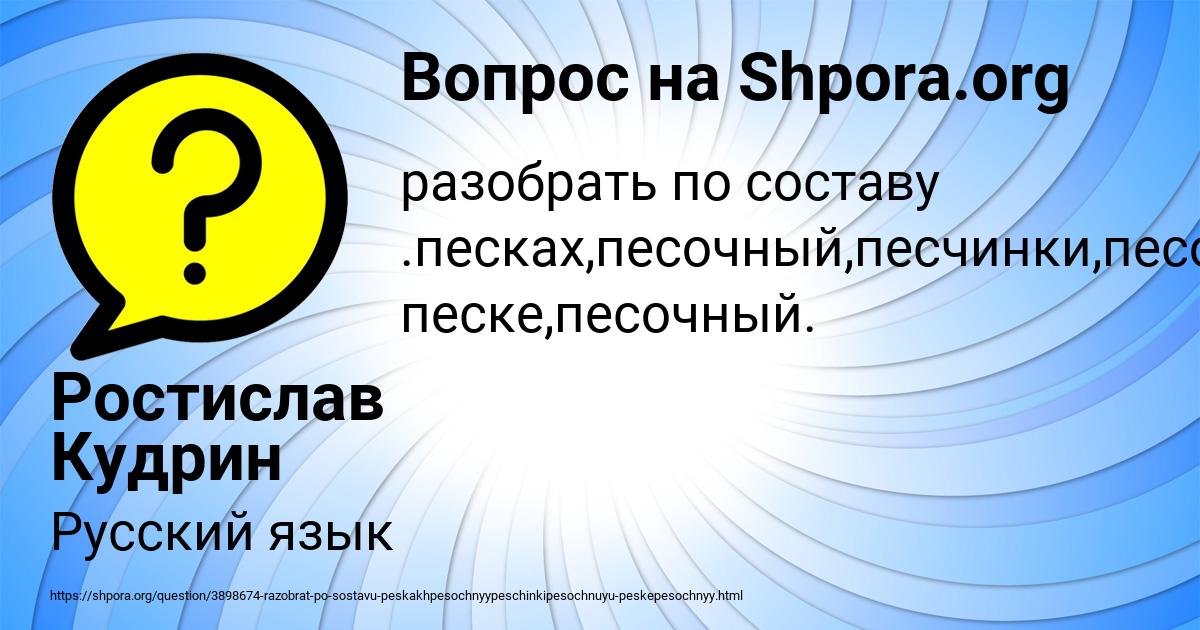 Картинка с текстом вопроса от пользователя Ростислав Кудрин