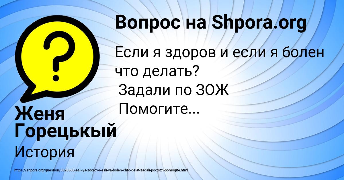Картинка с текстом вопроса от пользователя Женя Горецькый
