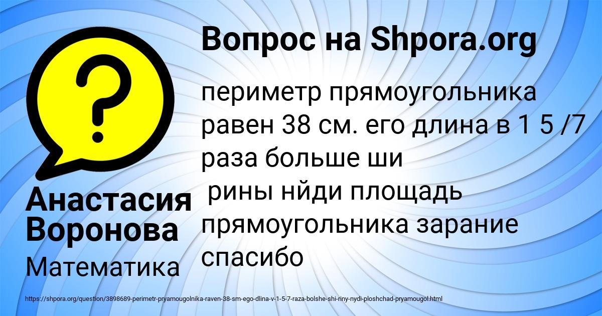Картинка с текстом вопроса от пользователя Анастасия Воронова