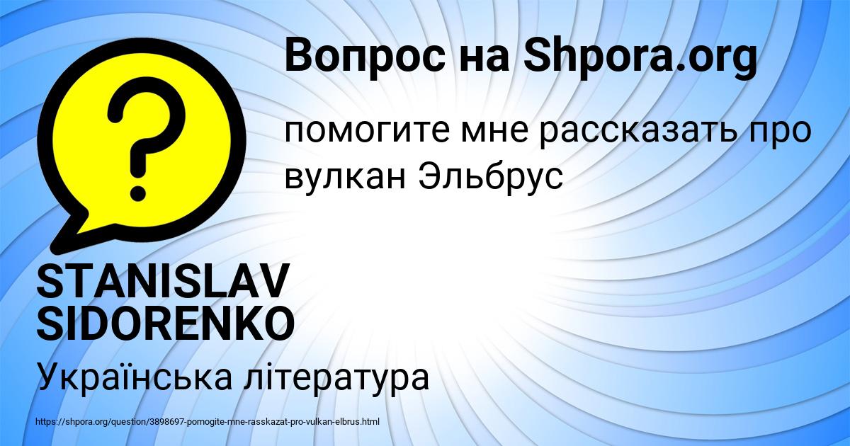 Картинка с текстом вопроса от пользователя STANISLAV SIDORENKO