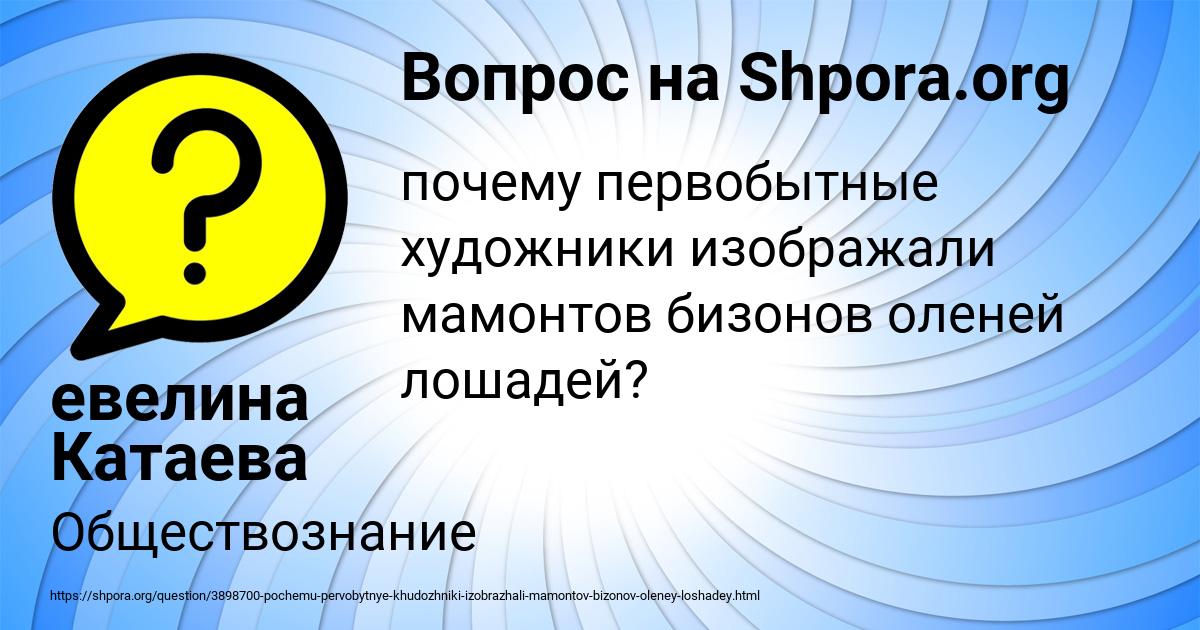 Картинка с текстом вопроса от пользователя евелина Катаева