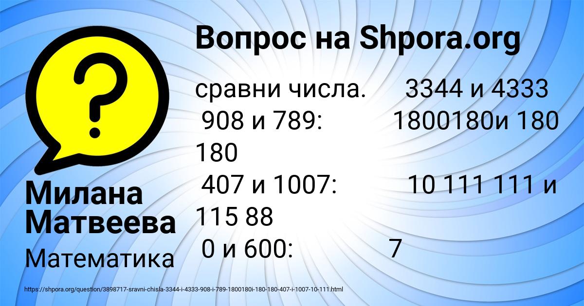 Картинка с текстом вопроса от пользователя Милана Матвеева