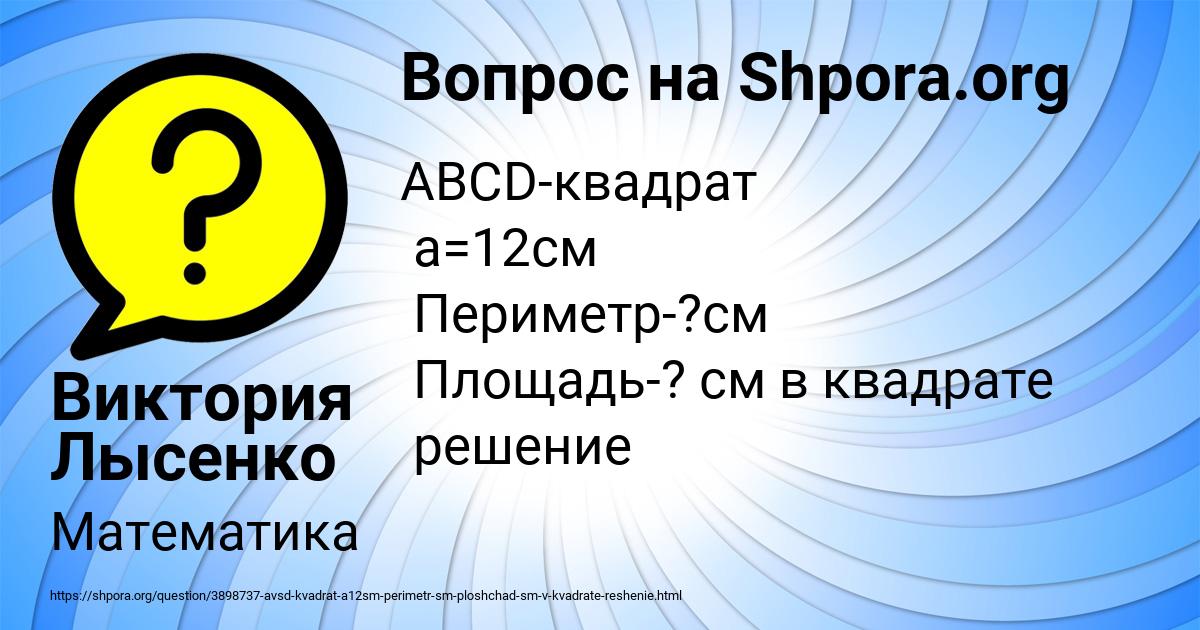 Картинка с текстом вопроса от пользователя Виктория Лысенко