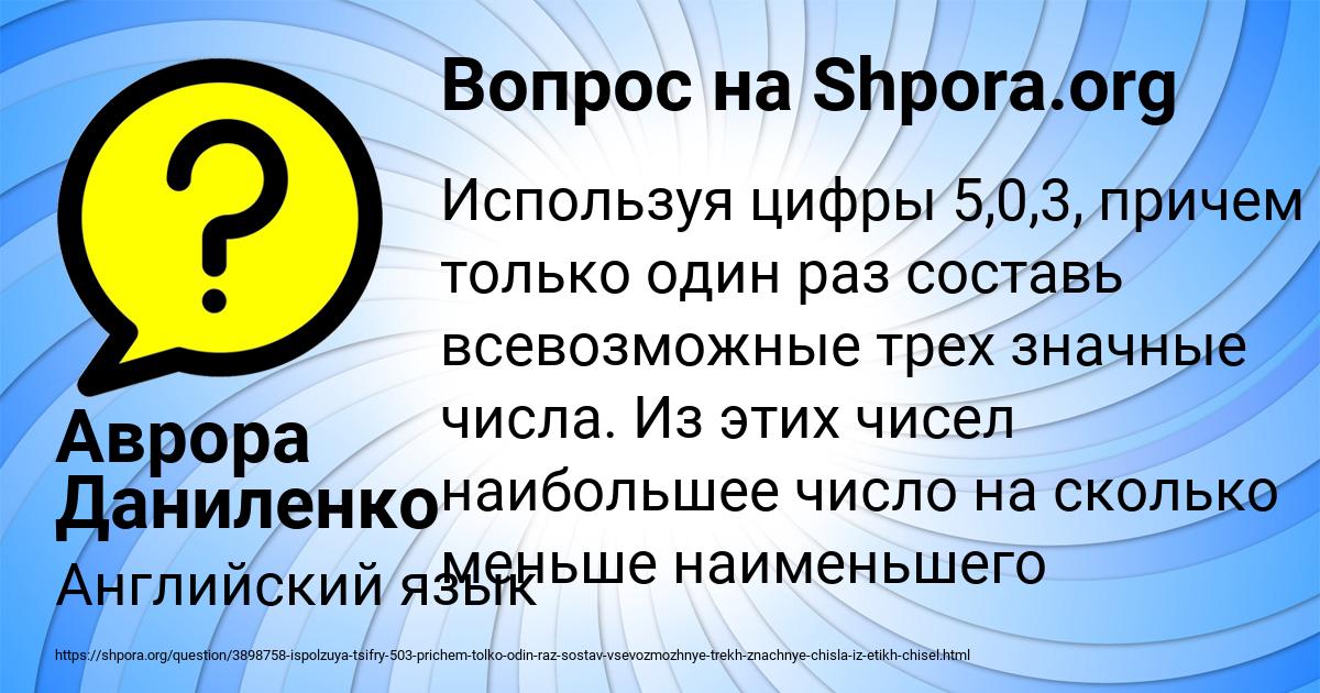 Картинка с текстом вопроса от пользователя Аврора Даниленко