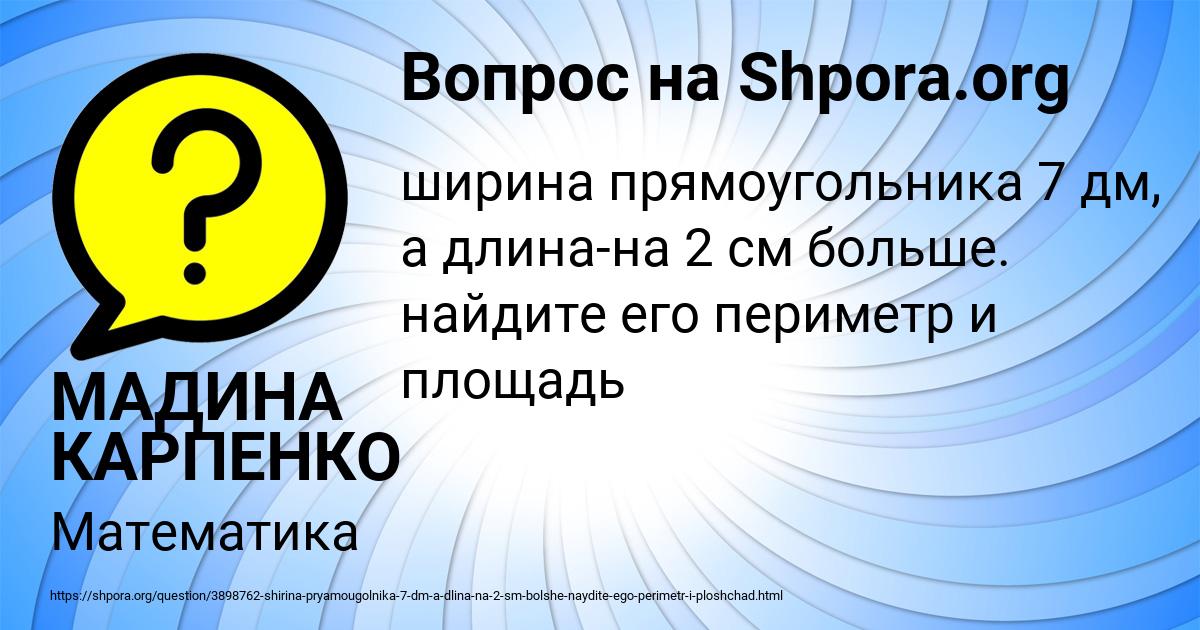 Картинка с текстом вопроса от пользователя МАДИНА КАРПЕНКО