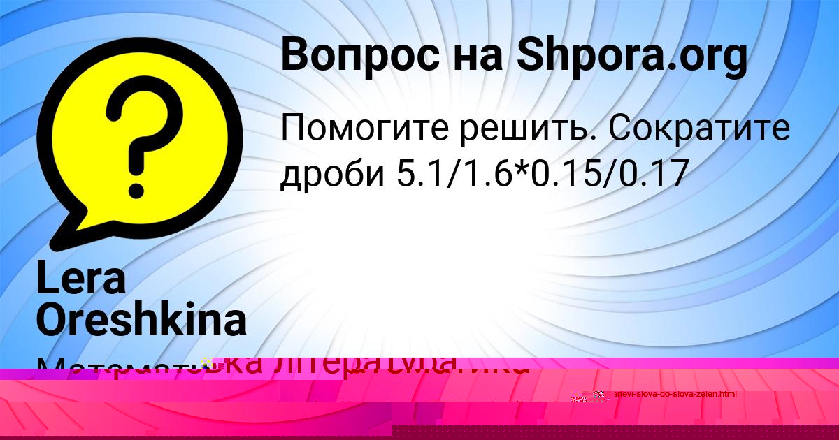 Картинка с текстом вопроса от пользователя Джана Ляшко