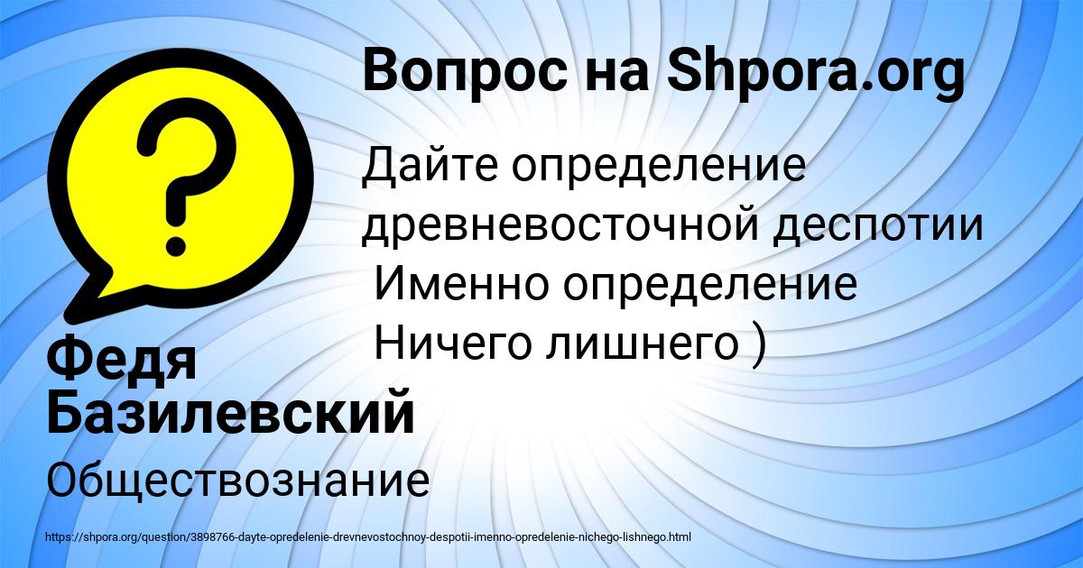 Картинка с текстом вопроса от пользователя Федя Базилевский