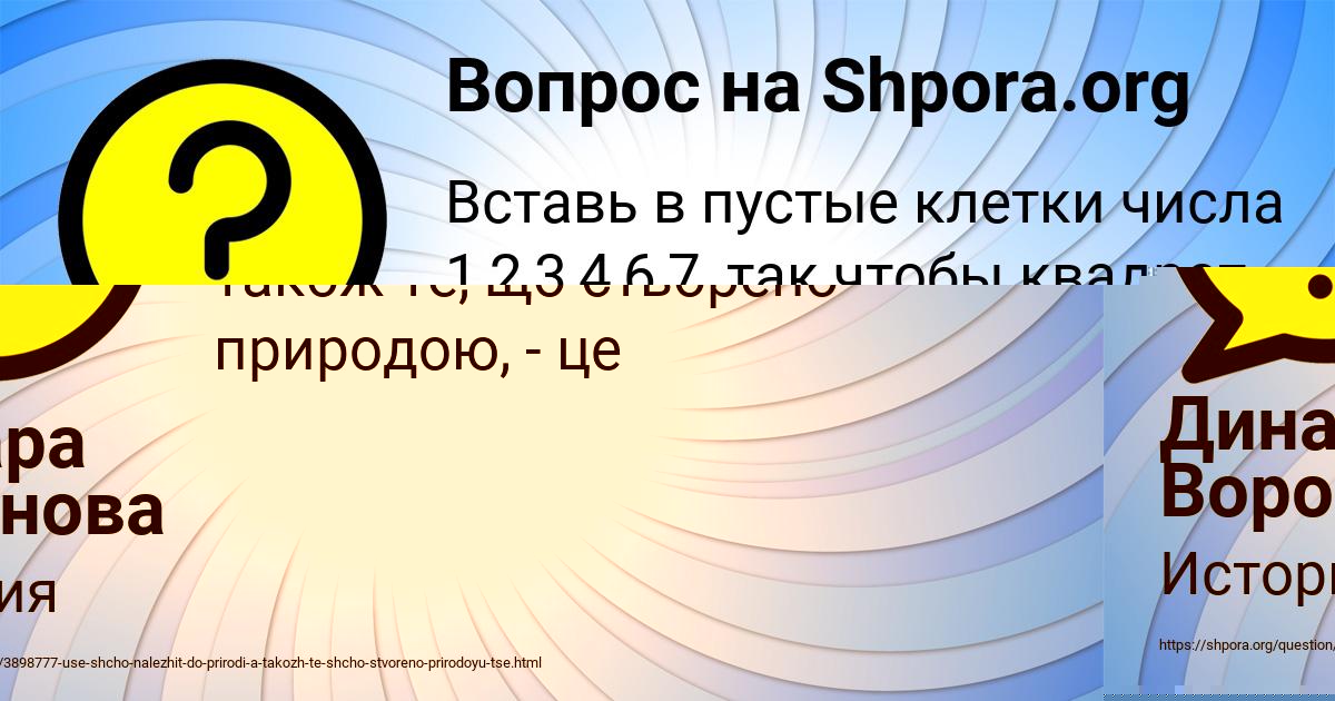 Картинка с текстом вопроса от пользователя Динара Воронова