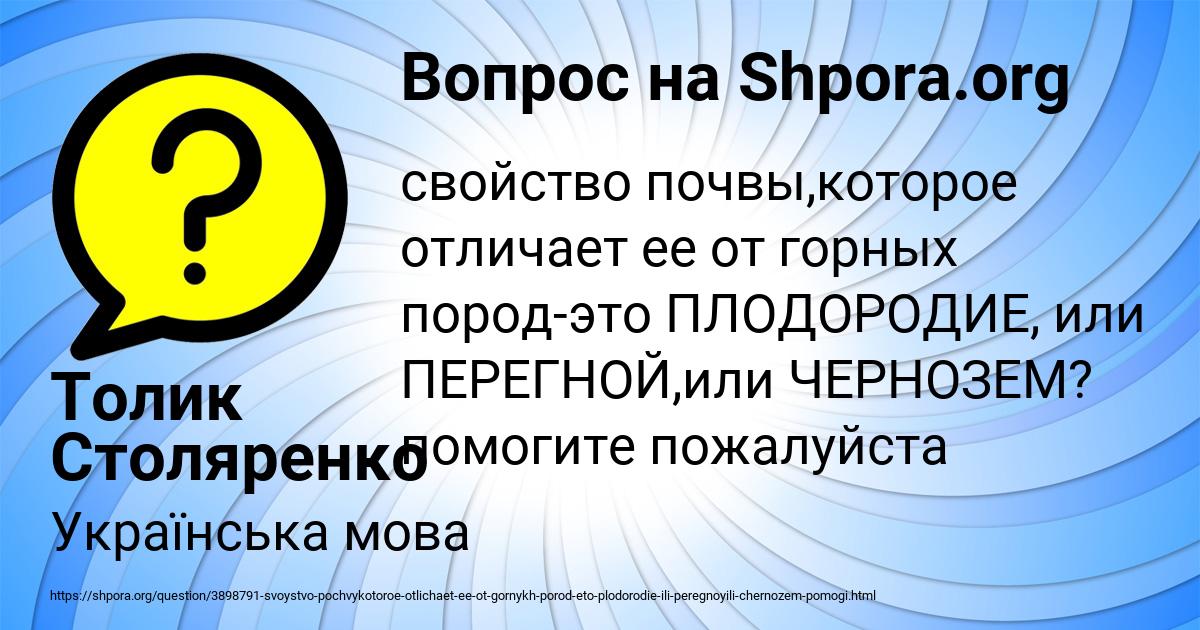 Картинка с текстом вопроса от пользователя Толик Столяренко