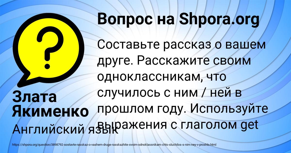 Картинка с текстом вопроса от пользователя Злата Якименко