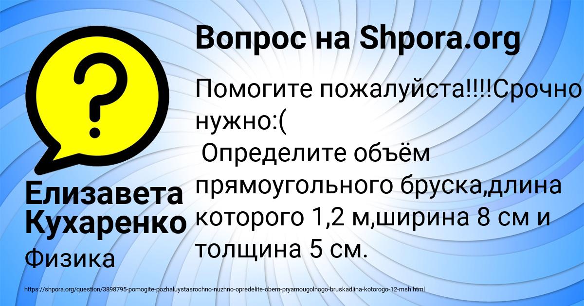 Картинка с текстом вопроса от пользователя Елизавета Кухаренко