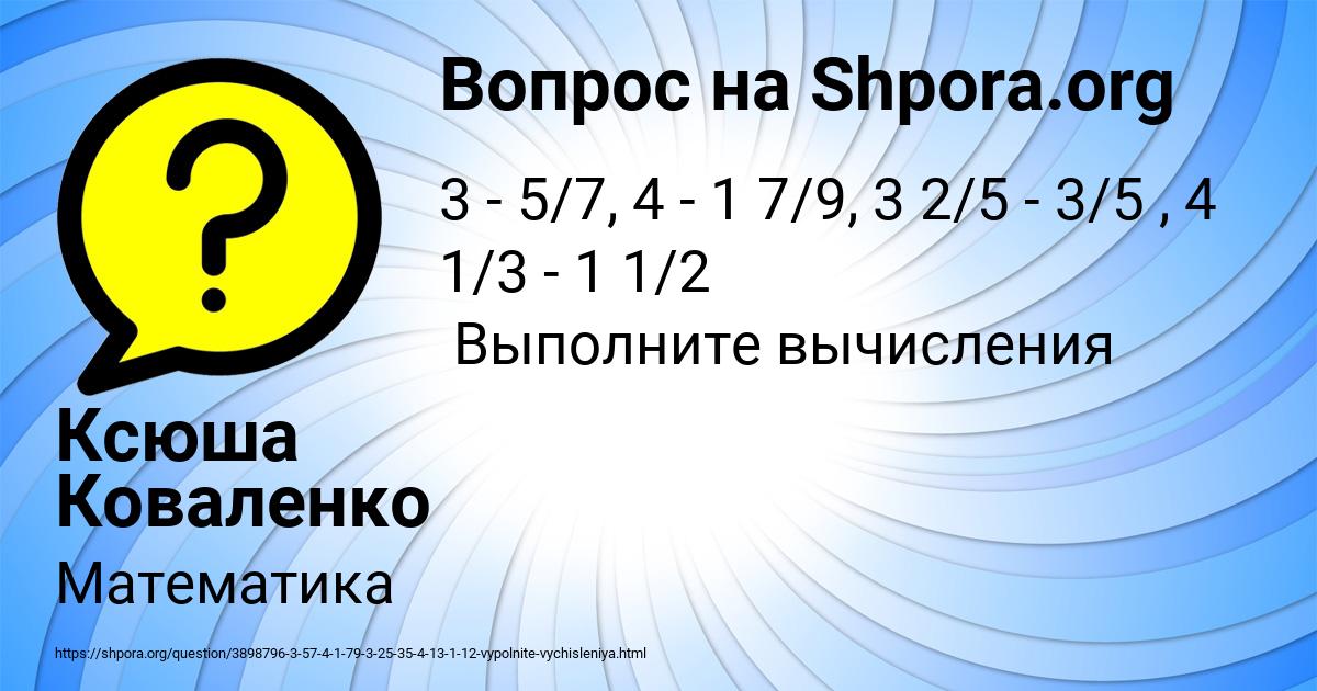 Картинка с текстом вопроса от пользователя Ксюша Коваленко