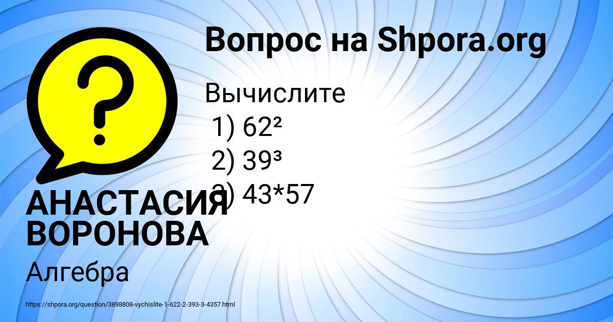 Картинка с текстом вопроса от пользователя АНАСТАСИЯ ВОРОНОВА