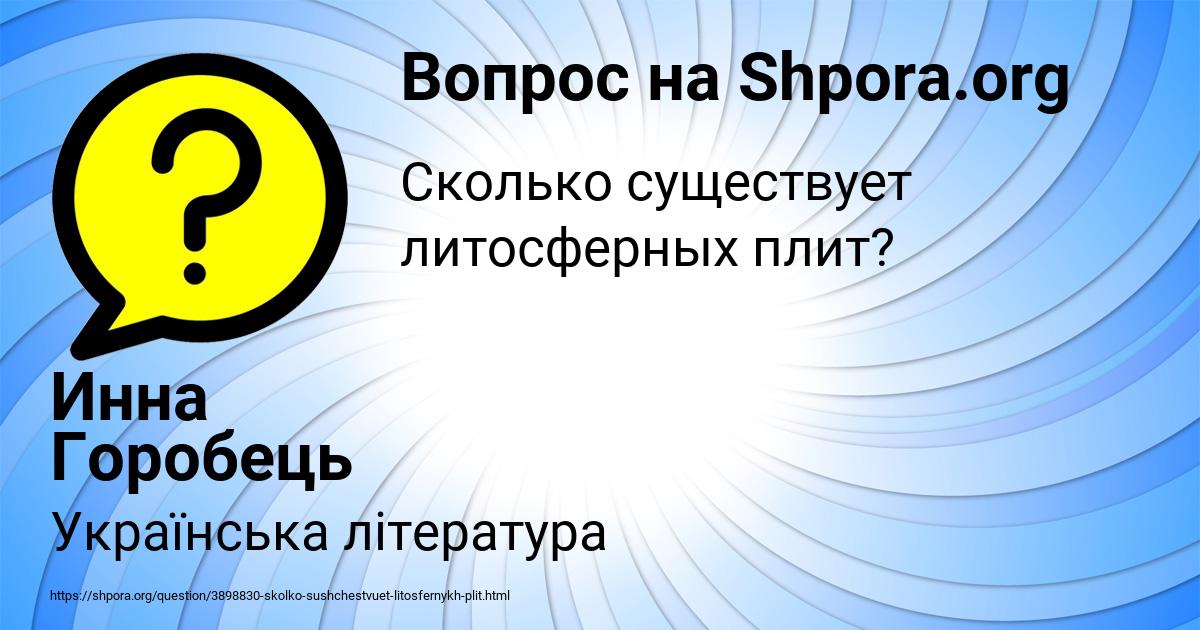 Картинка с текстом вопроса от пользователя Инна Горобець