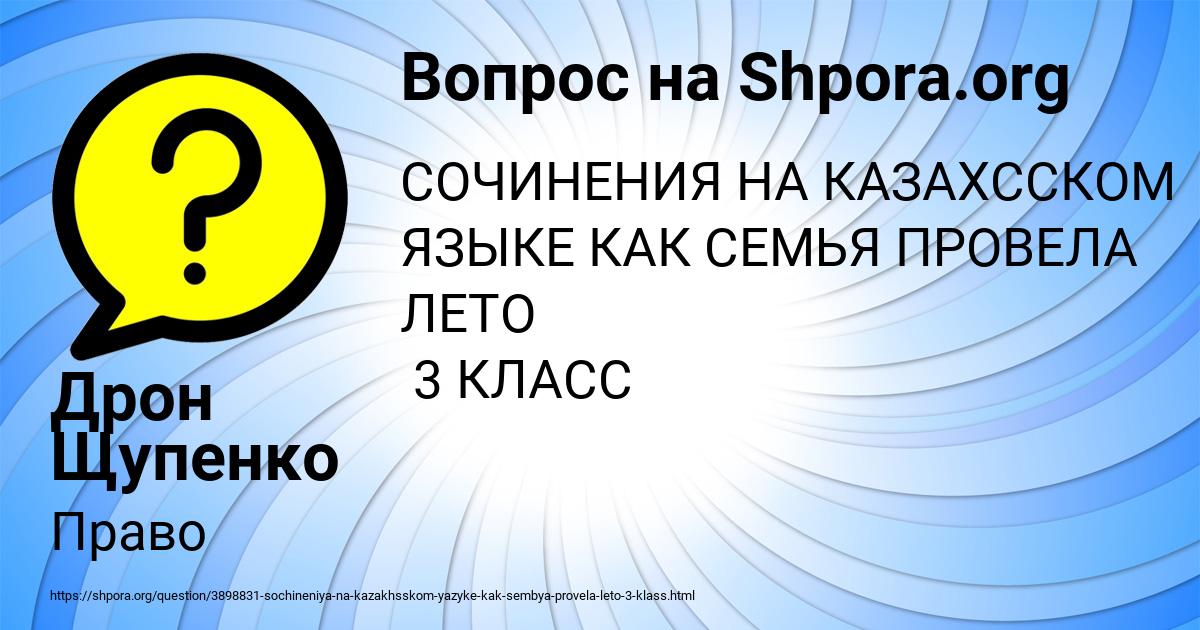 Картинка с текстом вопроса от пользователя Дрон Щупенко