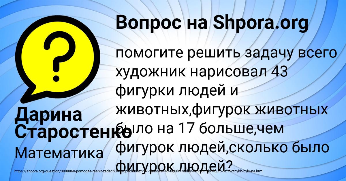 Картинка с текстом вопроса от пользователя Дарина Старостенко