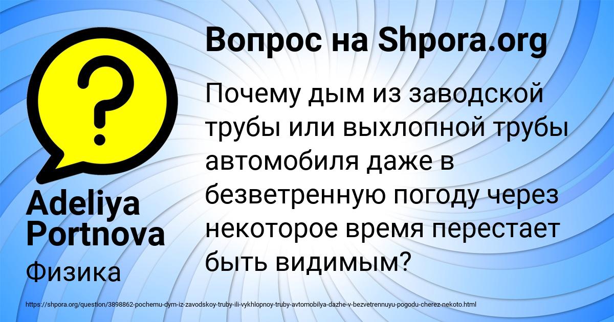 Картинка с текстом вопроса от пользователя Adeliya Portnova