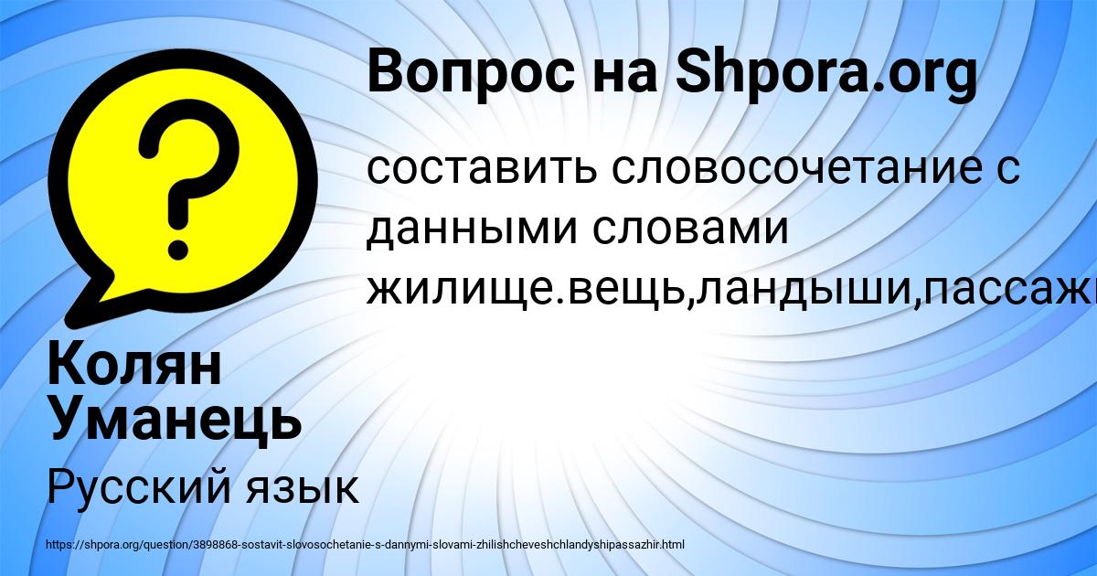 Картинка с текстом вопроса от пользователя Колян Уманець