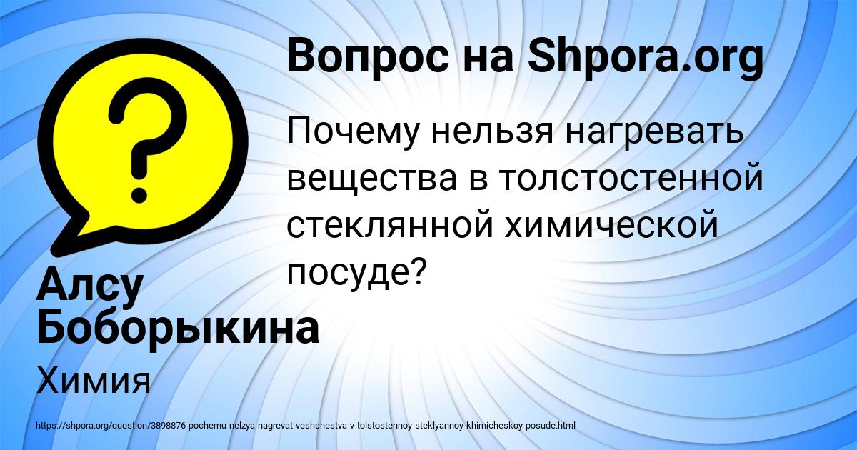 Картинка с текстом вопроса от пользователя Алсу Боборыкина