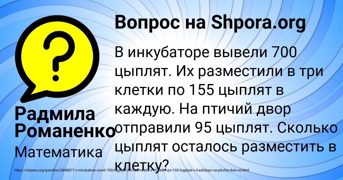 Картинка с текстом вопроса от пользователя Радмила Романенко