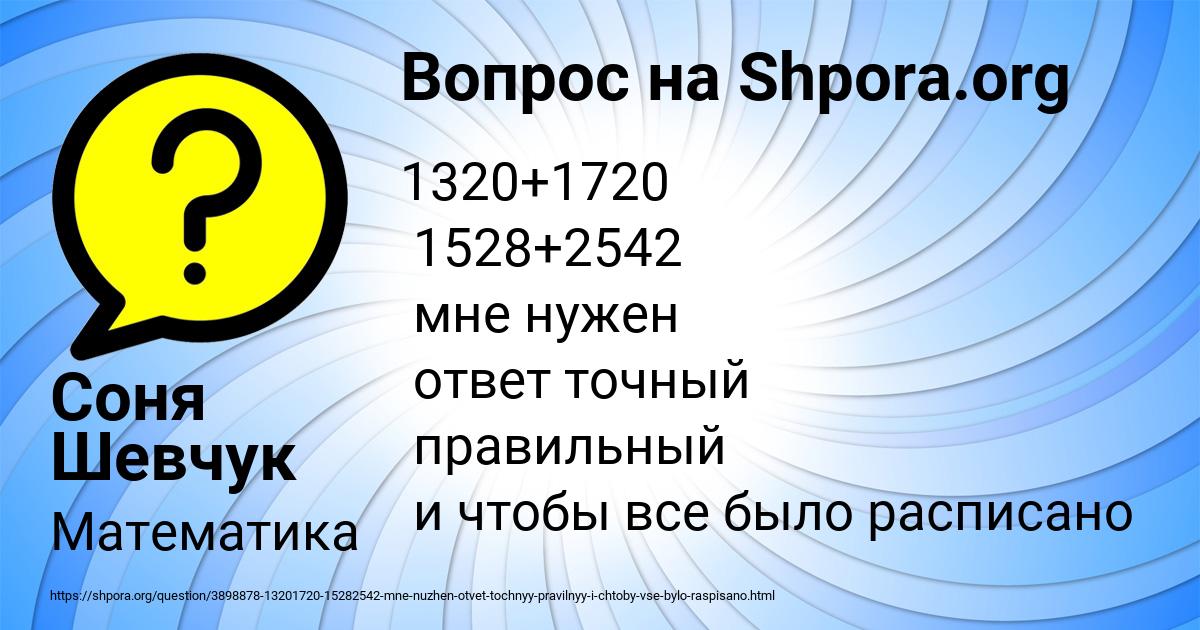 Картинка с текстом вопроса от пользователя Соня Шевчук