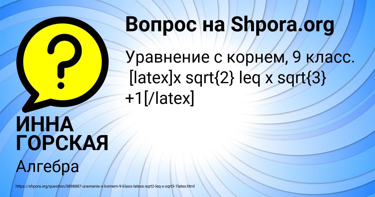 Картинка с текстом вопроса от пользователя ИННА ГОРСКАЯ