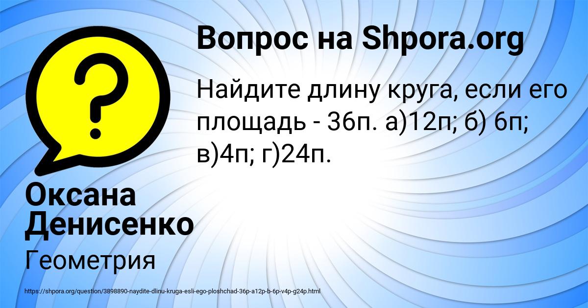 Картинка с текстом вопроса от пользователя Оксана Денисенко