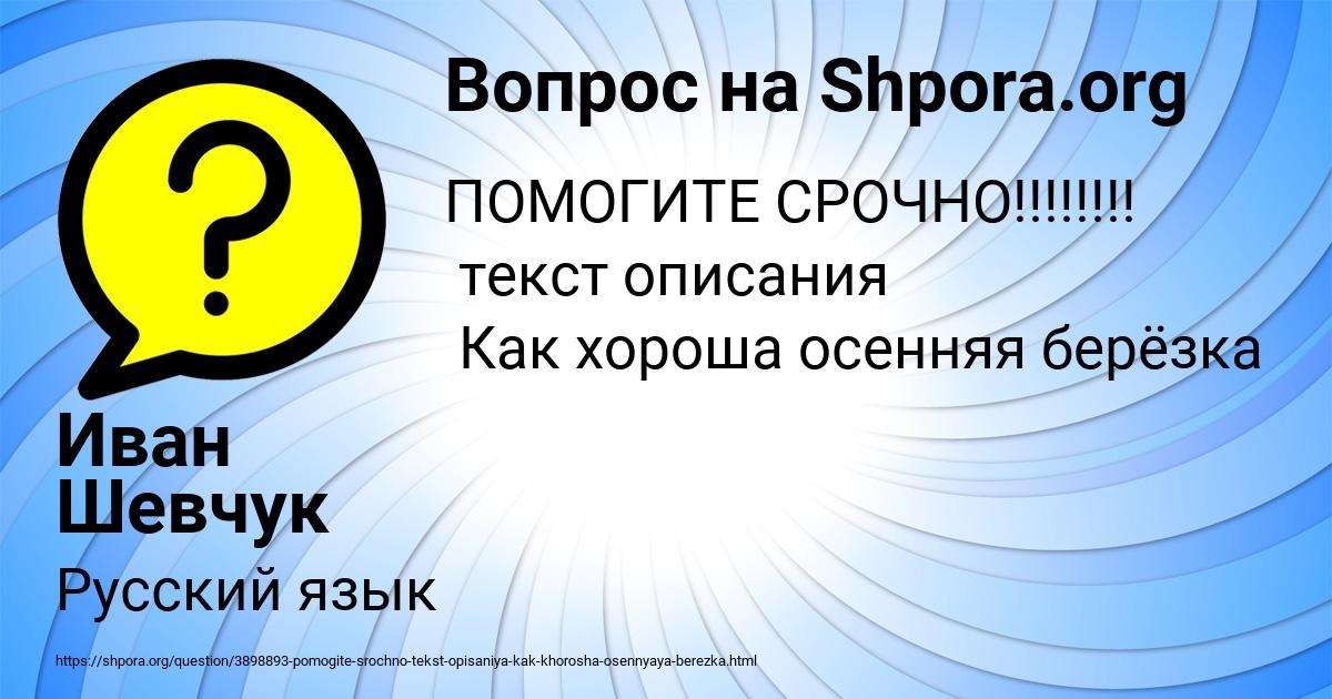 Картинка с текстом вопроса от пользователя Иван Шевчук