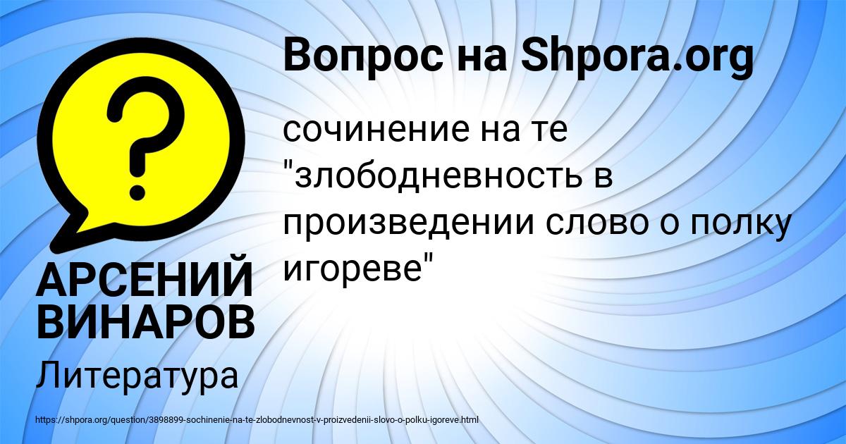 Картинка с текстом вопроса от пользователя АРСЕНИЙ ВИНАРОВ