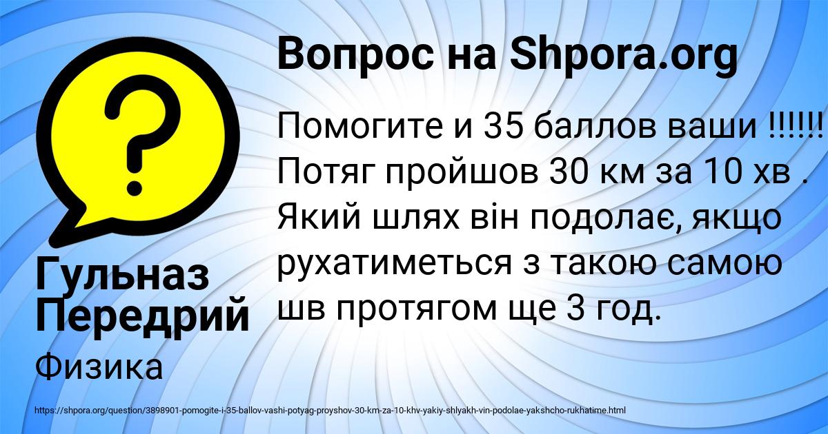 Картинка с текстом вопроса от пользователя Гульназ Передрий