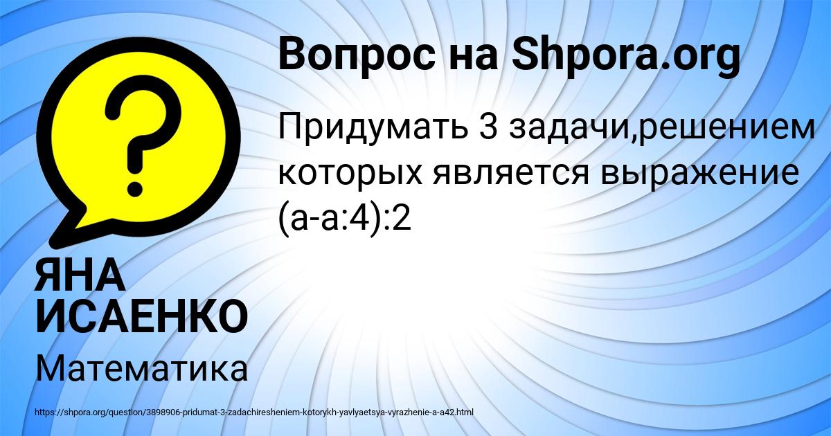 Картинка с текстом вопроса от пользователя ЯНА ИСАЕНКО
