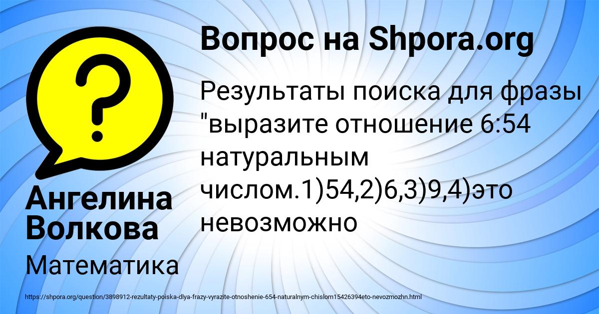 Картинка с текстом вопроса от пользователя Ангелина Волкова