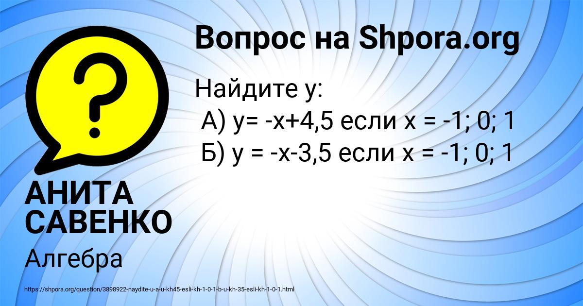Картинка с текстом вопроса от пользователя АНИТА САВЕНКО