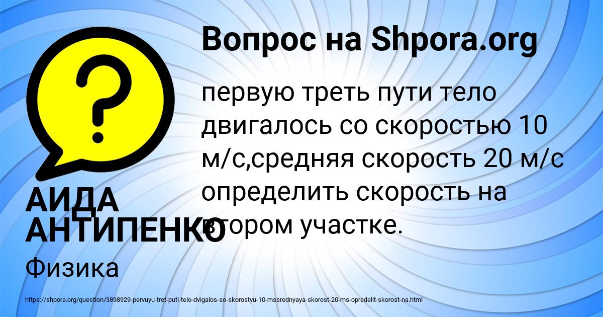 Картинка с текстом вопроса от пользователя АИДА АНТИПЕНКО