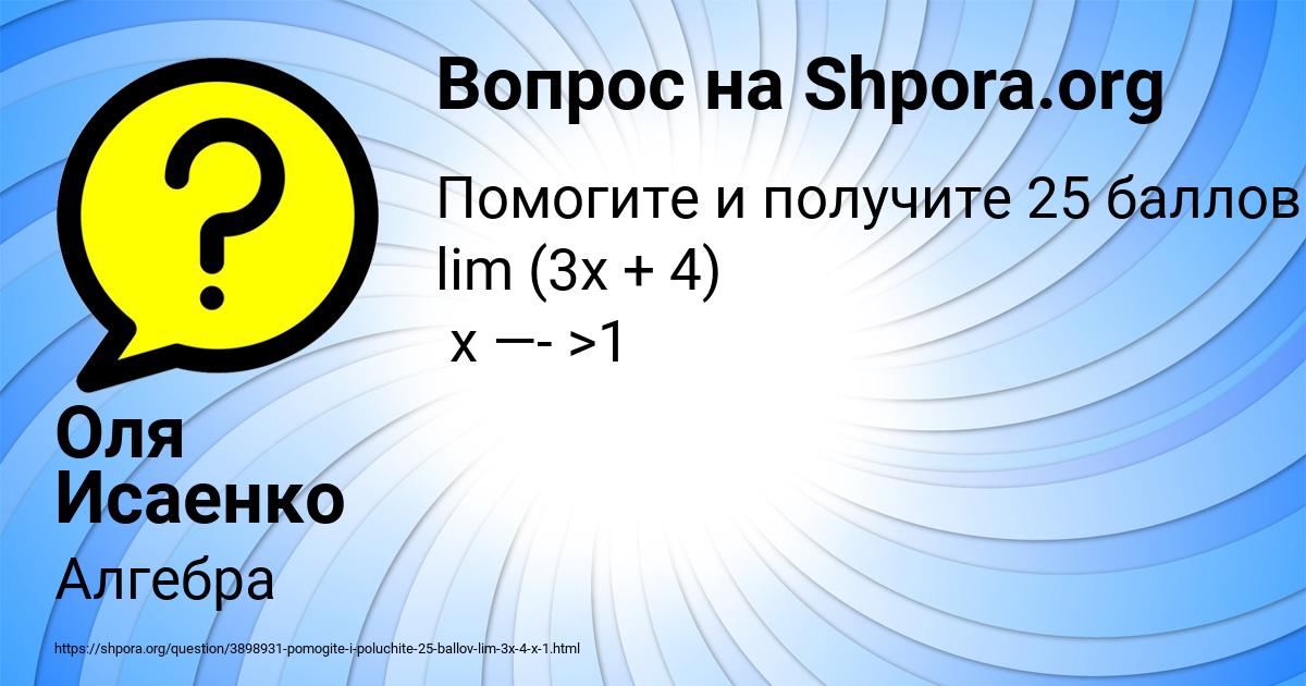 Картинка с текстом вопроса от пользователя Оля Исаенко