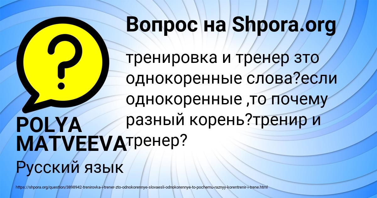 Картинка с текстом вопроса от пользователя POLYA MATVEEVA