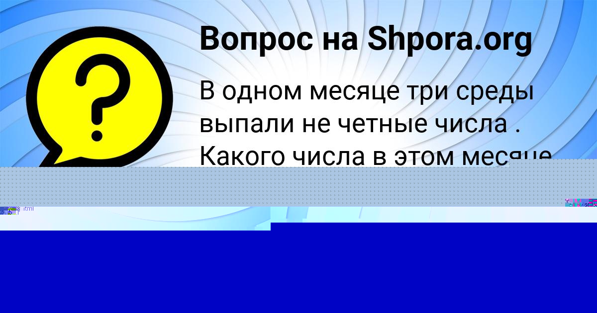 Картинка с текстом вопроса от пользователя Ulyana Moskal