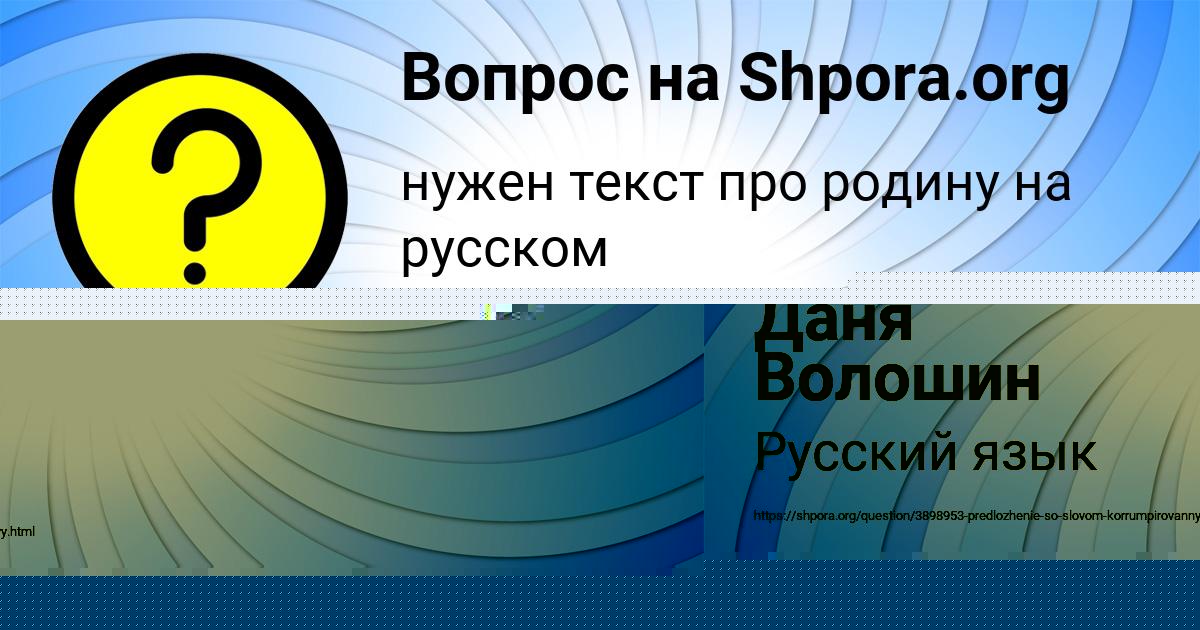 Картинка с текстом вопроса от пользователя Даня Волошин